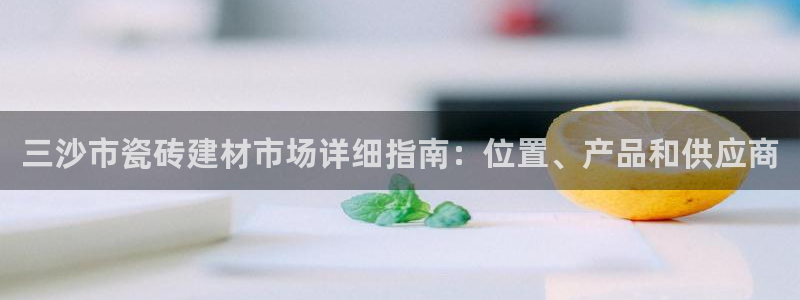 杏鑫平台平台
